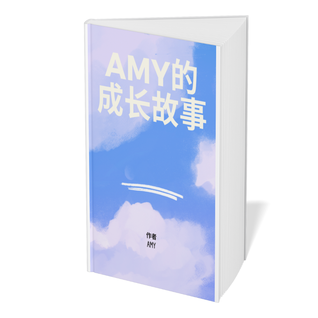 Amy的成长故事丛书